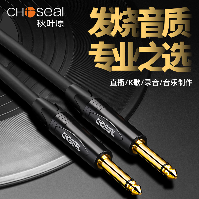 发烧秋叶原6.5大二芯话筒音频线