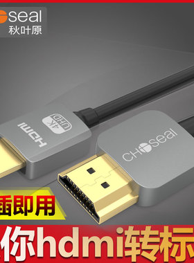 秋叶原minihdmi转标准HDMI线小转大迷你转大口高清线单反相机扁口