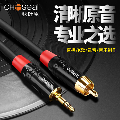 秋叶原3.5mm转单莲花av音频线