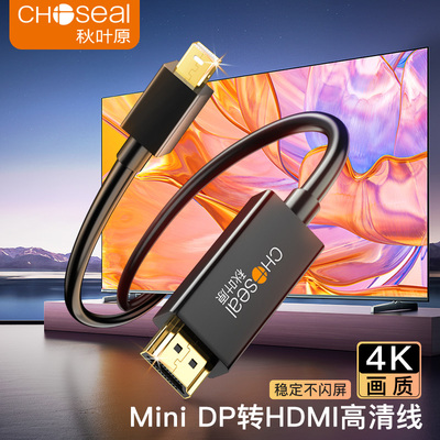 秋叶原电竞miniDP转hdmi线1.4版8K60hz显卡迷你DP转hdmi电脑视频转接线 MiniDP转HDMI（4K30HZ）QS8190