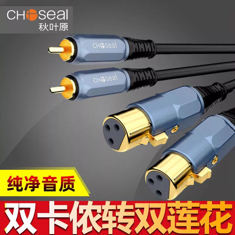 秋叶原QS3527双莲花转双卡农公母音频线双RCA转双卡侬头调音台功放音箱XLR平衡线av莲花头转卡龙效果器连接线