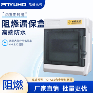阻燃高端塑料漏保盒6回路开关箱8位空开防雨配电充电桩室内外防水