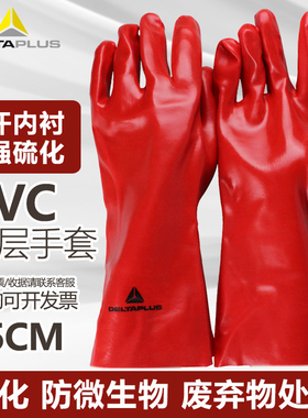 代尔塔201735CM红色涂层防化学耐酸碱硫化腐蚀微生物防护手套PVC