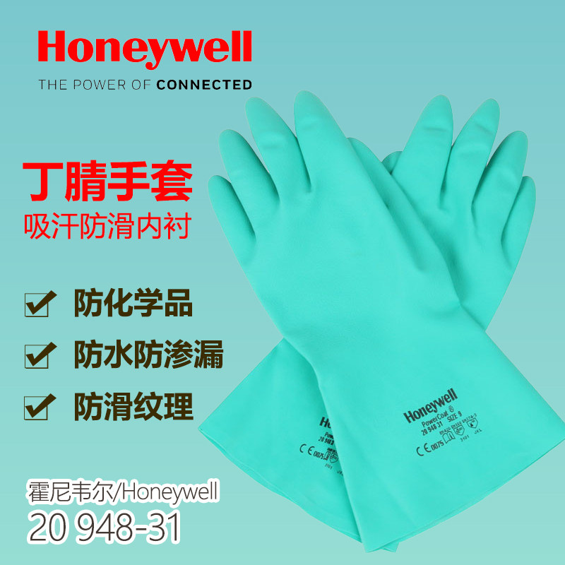 霍尼韦尔948-31耐酸碱手套丁腈