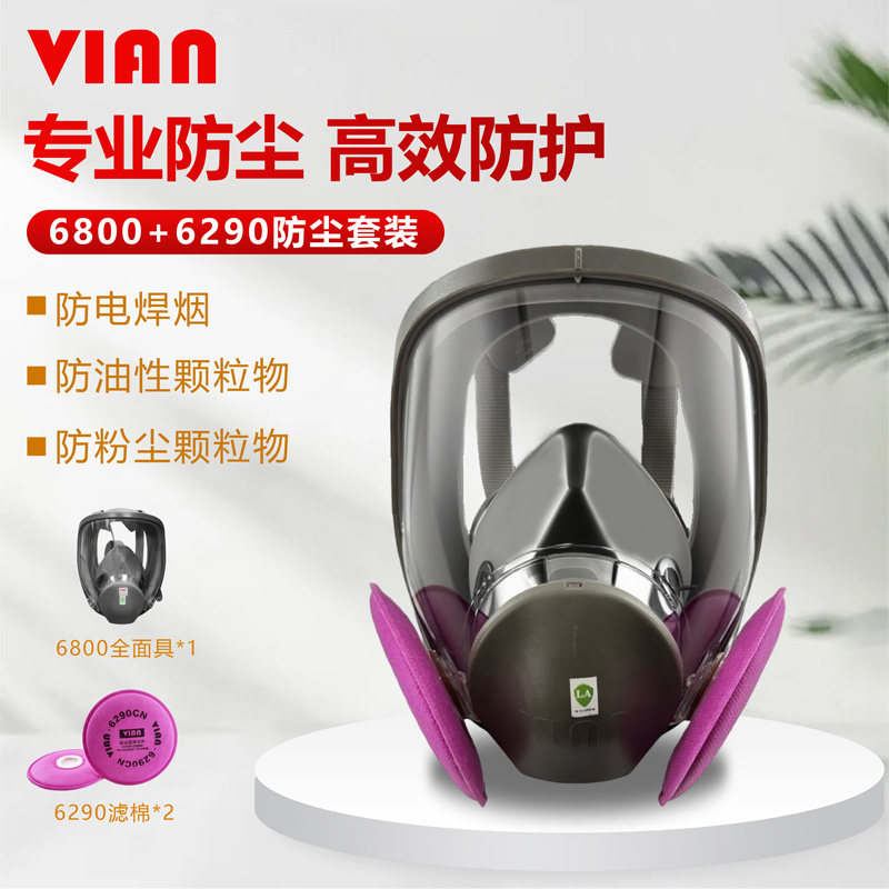 VIAN防尘全面具6800配6291CN滤棉防护6290高效活性炭工业粉尘气体