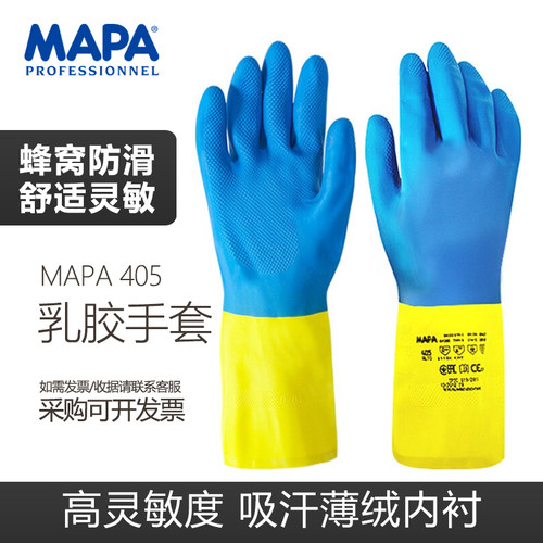 MAPA 405双色橡胶乳胶实验室防化学品防护手套耐酸碱防滑防水手套