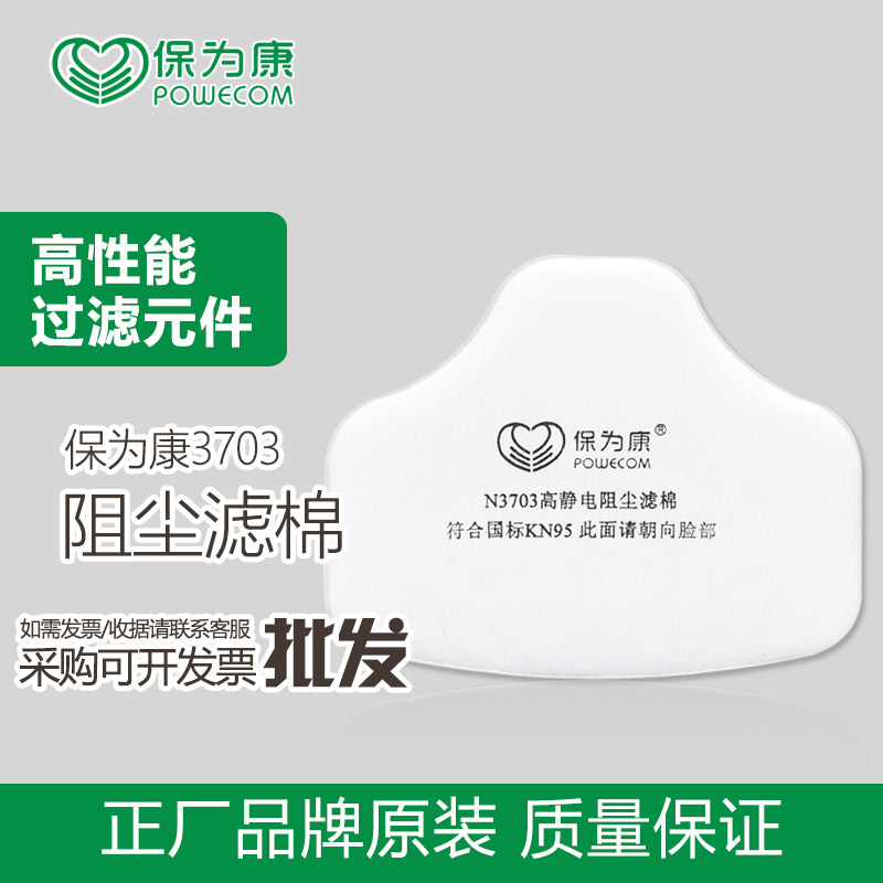 保为康n3703静电防尘面具装修