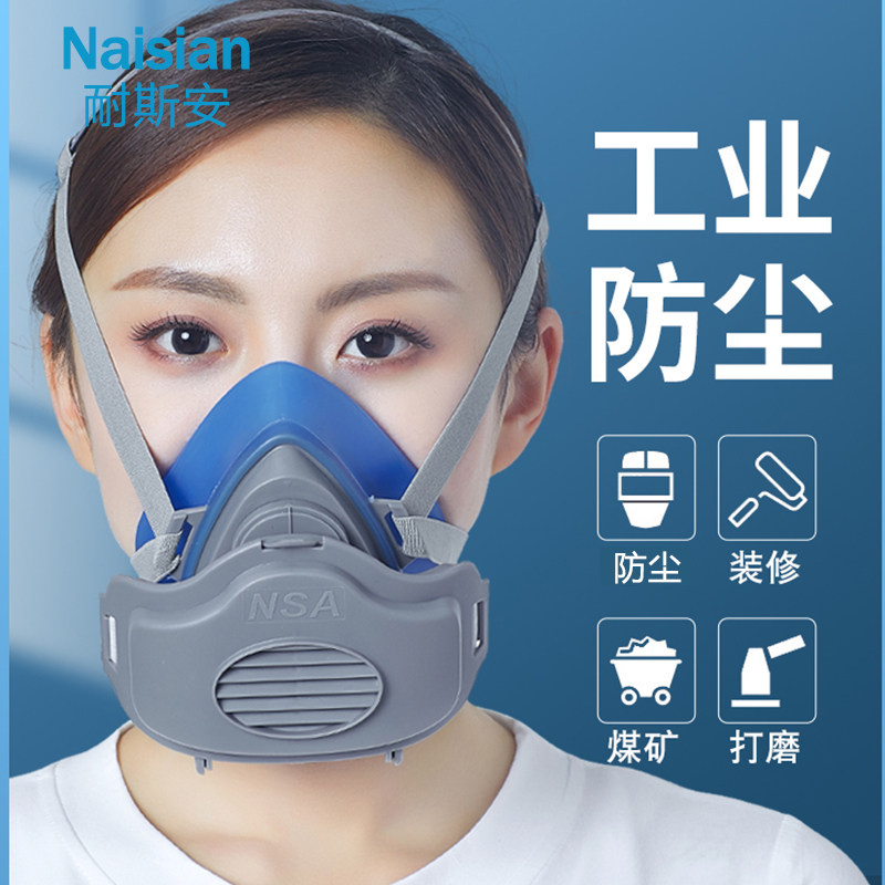 耐斯安防尘面罩防工业粉尘工地打磨装修木工专用透气防尘肺面具
