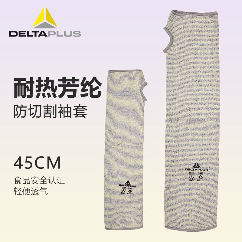 代尔塔防晒防切割搬运耐磨隔热耐高温防刺防砍护臂202013防割袖套