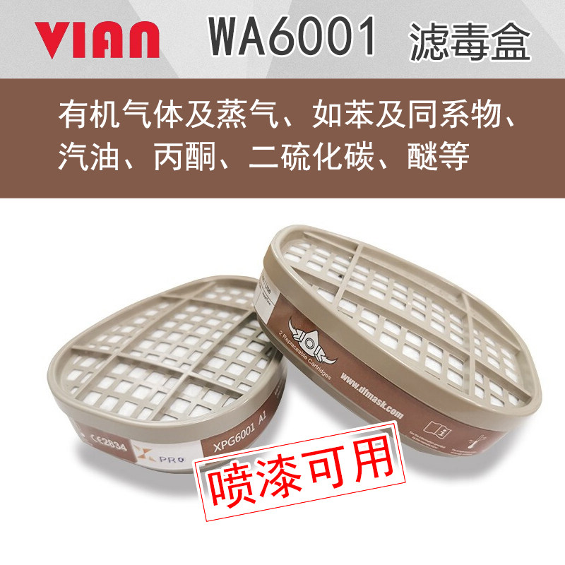 6001滤毒盒6200防毒面具6502活性炭过滤盒喷漆面罩滤心VIAN滤灌