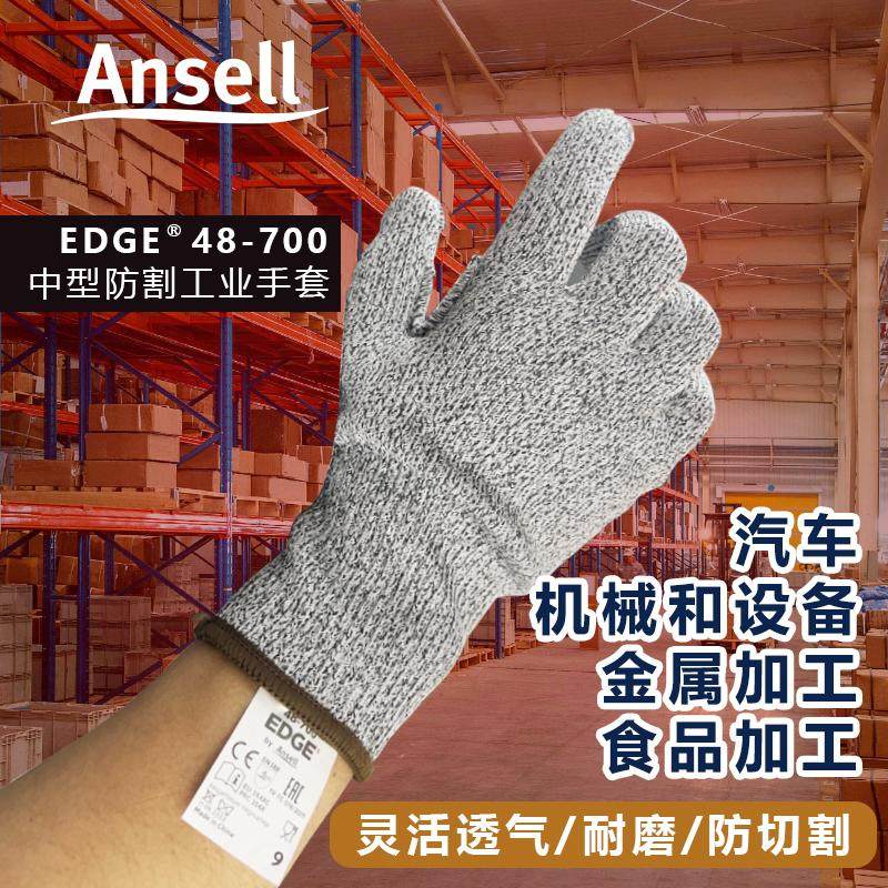 Ansell安思尔Edge48-700经济款抗割手套虎口加强型13针五级防割