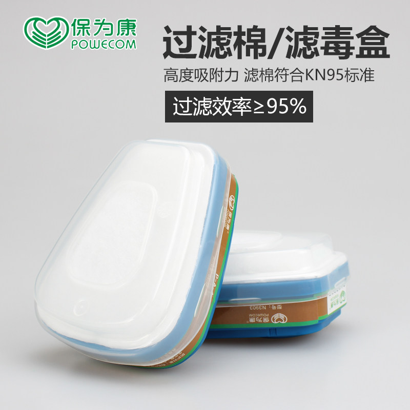 保为康3901颗粒物过滤棉3903活性炭滤毒盒硅胶3900防毒面具罩配件