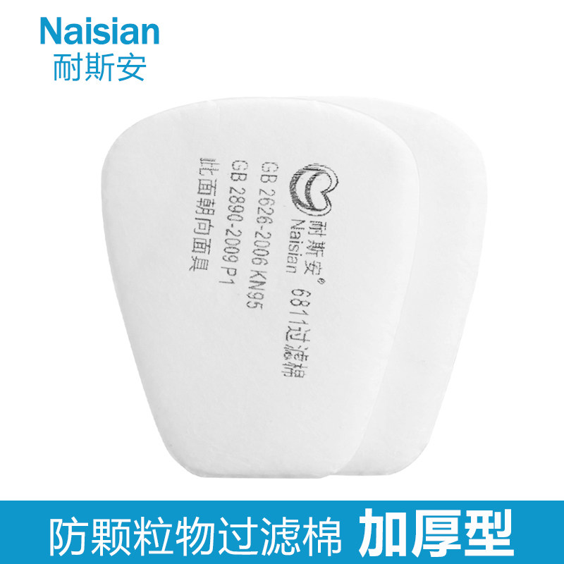 耐斯安6811CN滤棉6200面罩配件5N11CN过滤棉KN95防粉尘加厚滤纸