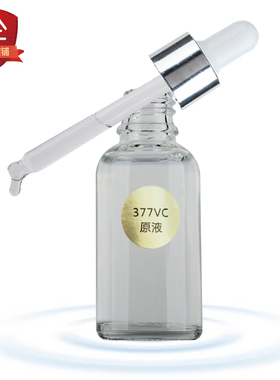 早C晚A377VC原液精华液晚安精华液熊果苷VC烟酰胺提亮补水保湿批