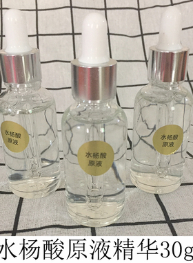 水杨酸原液任何肤质收缩毛孔