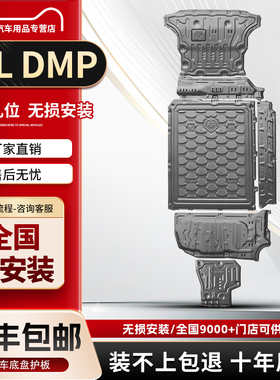 25款比亚迪唐LDMP电池护板唐L DMI原厂改装引擎底盘下护板装甲