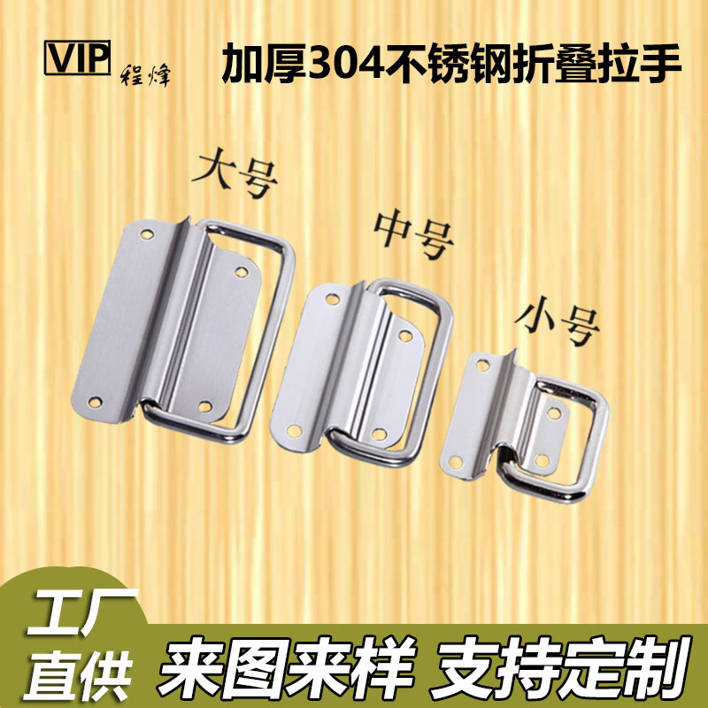 不锈钢五金工具箱小号把手新品