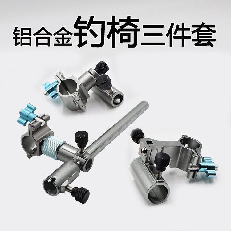 铝合金钓椅三件套便携通用