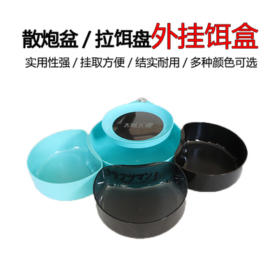 钓鱼外挂饵料盆专用散炮拉饵盘