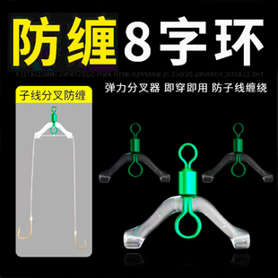 钓鱼包邮防缠8字环八字环连接器子线分叉器垂钓小配件渔具用品