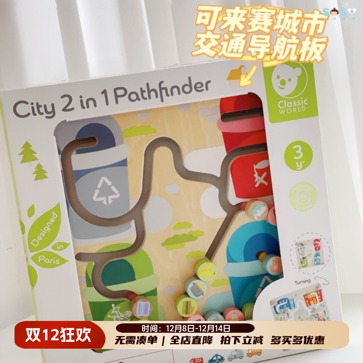 可来赛城市交通导航板迷宫益智