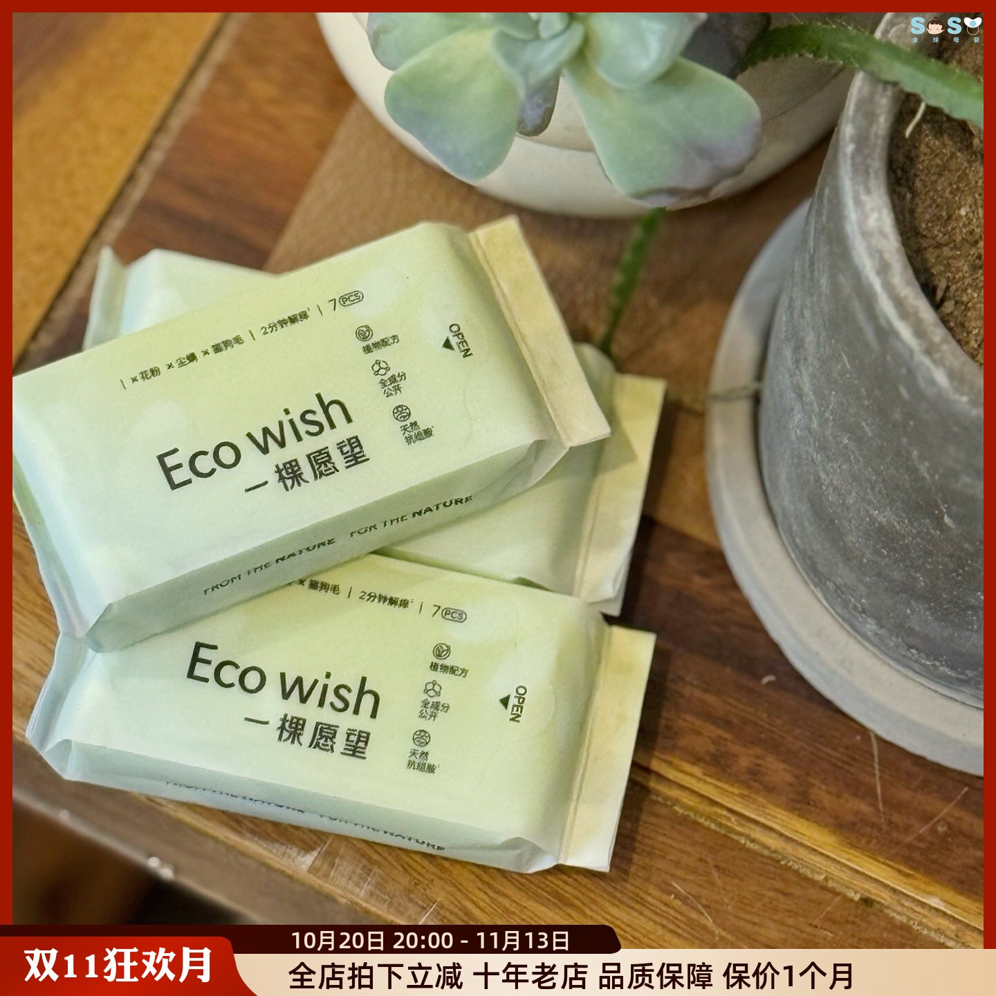 [SOSO全球]ecowish过敏原清洁湿巾 眼鼻清洁擦拭吸附花粉猫狗毛