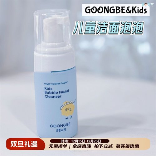 宫中秘策儿童洗面奶洁面泡泡