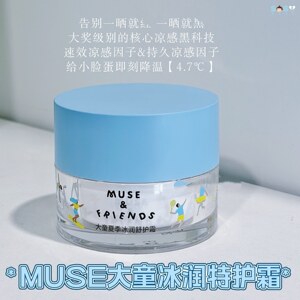 musefriends夏季冰润舒护霜