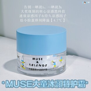 [SOSO全球]musefriends夏季冰润舒护霜 儿童绵绵冰沙霜保湿面霜5+