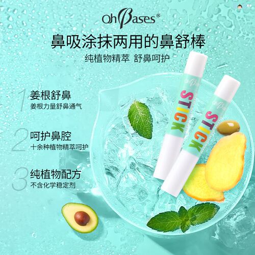 欧比信鼻舒棒姜根鼻吸舒缓膏