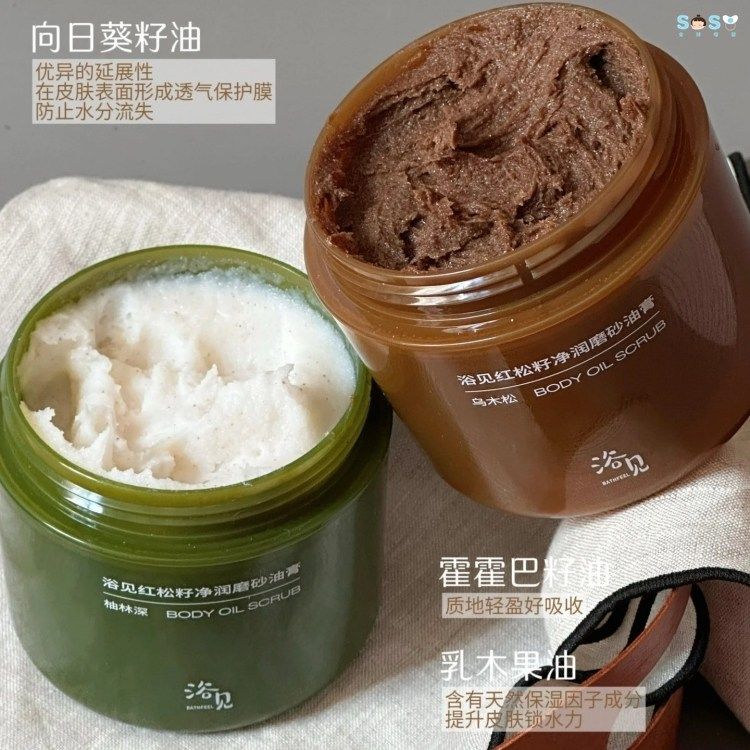 [SOSO全球]浴见身体沐浴磨砂膏红松籽净润油膏香氛去角质深层清洁