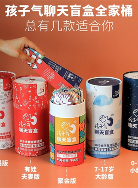 [SOSO全球]孩子气聊天卡片盲盒夫妻情侣聚会亲子沟通抽签话题卡牌