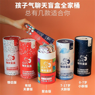 [SOSO全球]孩子气聊天卡片盲盒夫妻情侣聚会亲子沟通抽签话题卡牌