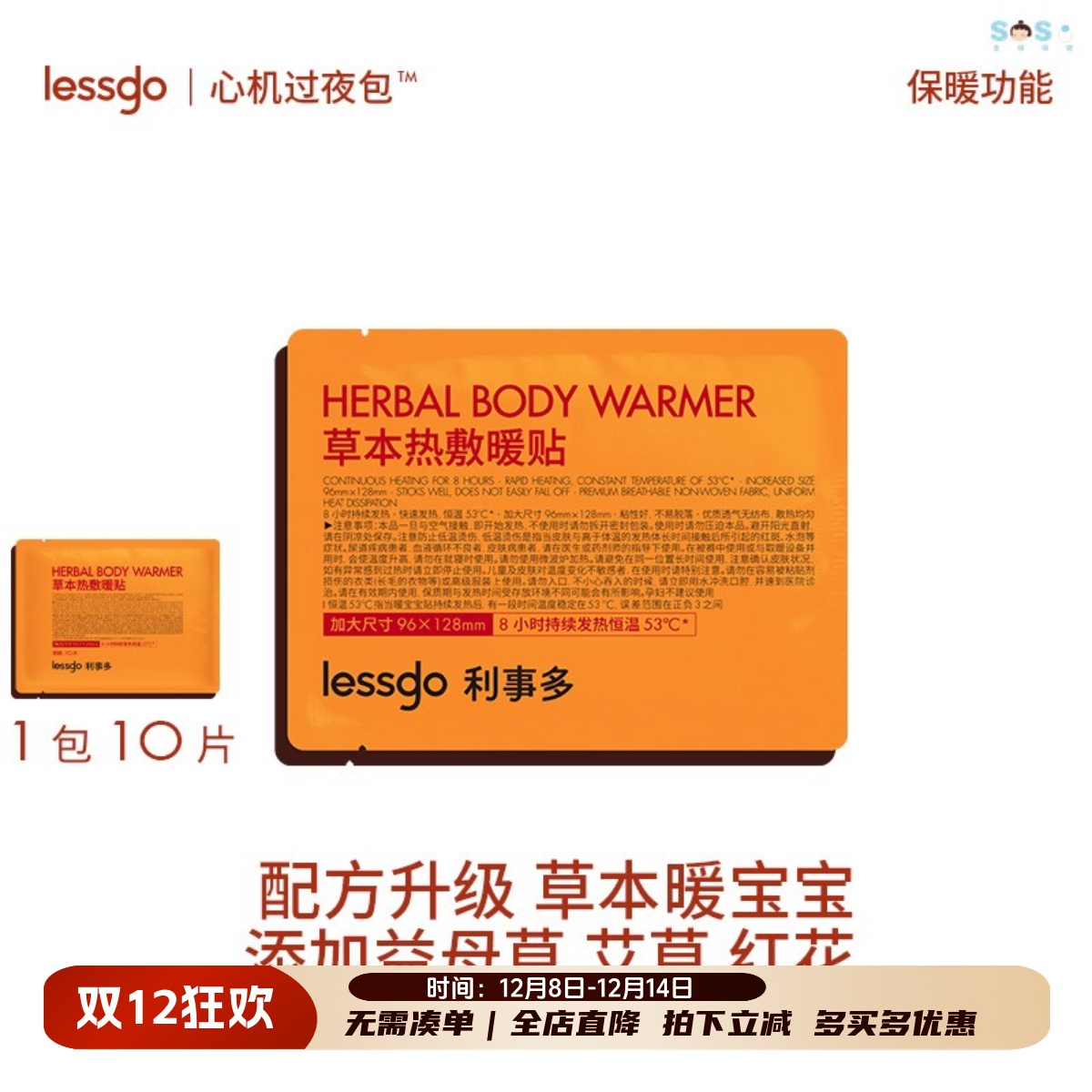 lessgo热敷暖宫贴暖宝宝发热贴