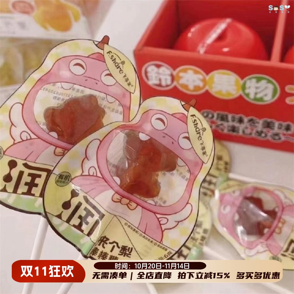 飞享家来个梨鲜梨润喉棒棒糖