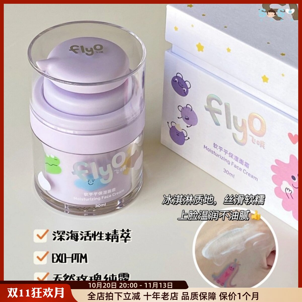 [SOSO全球]飞哦Flyo儿童宝宝软乎乎保湿面霜秋冬护肤补水润肤乳1+