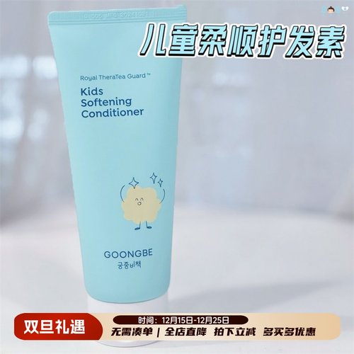 宫中秘策GOONGBE无硅油护发素
