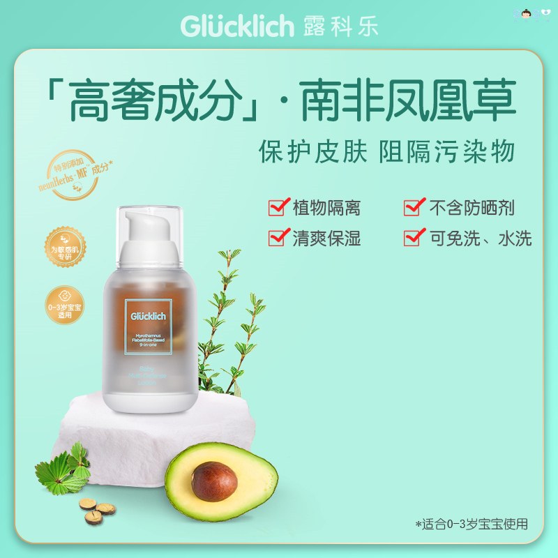 露科乐婴幼儿户外防护隔离露