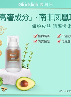 [SOSO全球]露科乐Glucklich婴幼儿户外防护隔离露 植物提取防粉尘