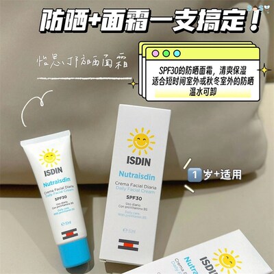 怡思丁ISDIN滋润防晒面霜spf30
