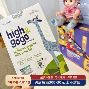 Highgogo有机儿童配方调制乳粉长高高奶粉 丹普斯Denps SOSO全球