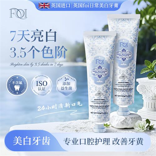 FOI成人牙膏炫白日常清洁牙齿