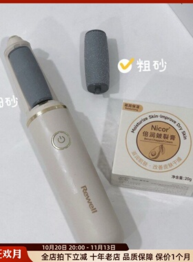 日威rewell电动修脚器修足机