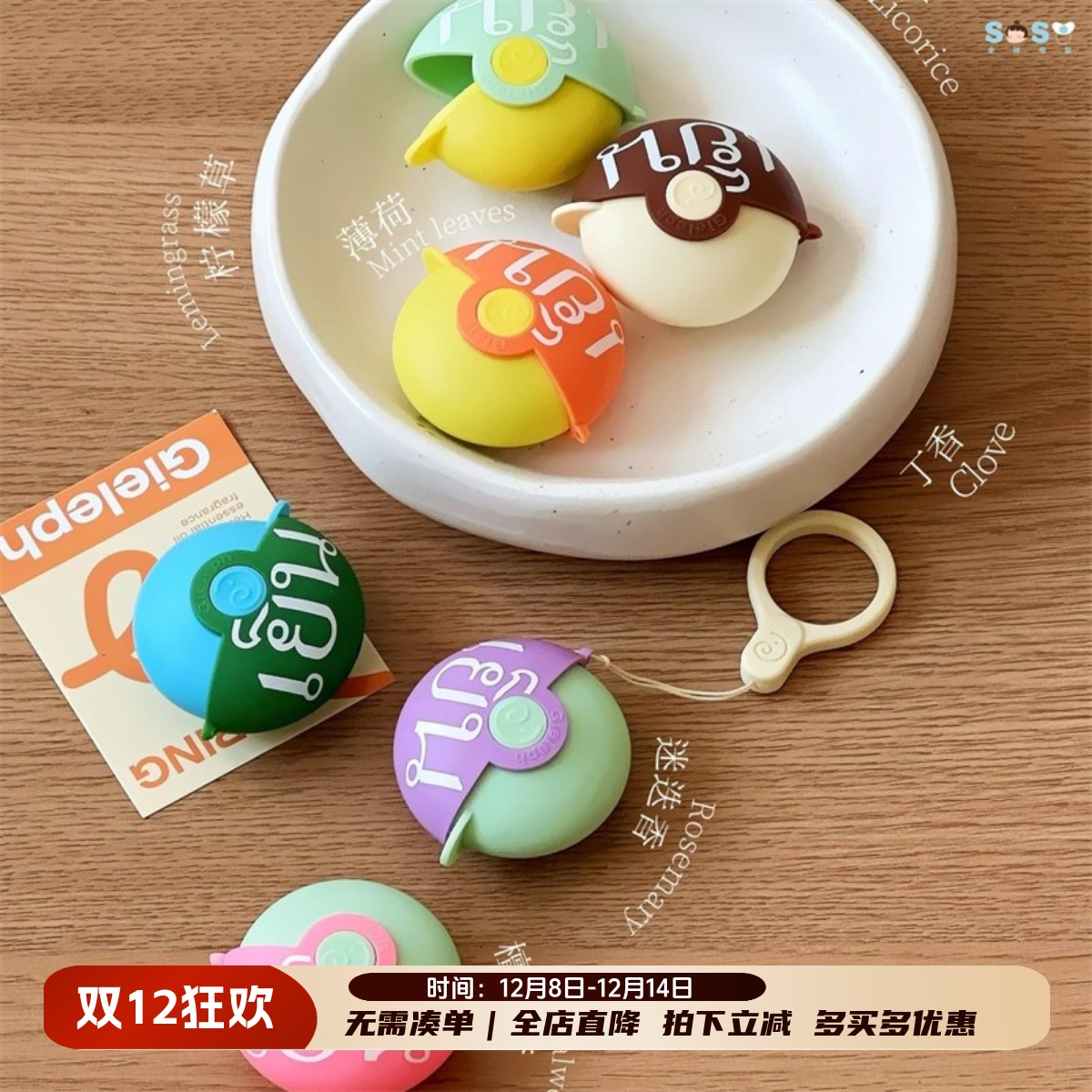 芝芝象鼻通精油香氛草本精灵球