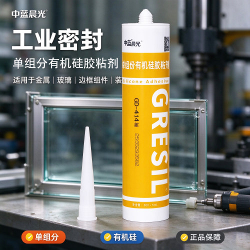 中蓝晨光GD414硅橡胶大包装gd414