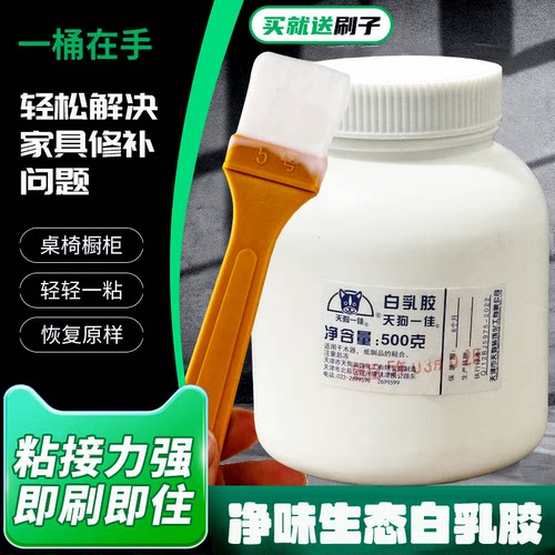 天狗一佳白乳胶手工专用白胶
