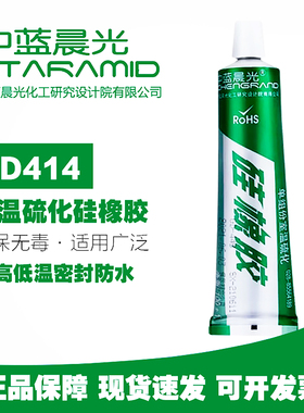 中蓝晨光414硅橡胶gd414中蓝晨光GD414单组份室温硫化硅橡胶硅胶