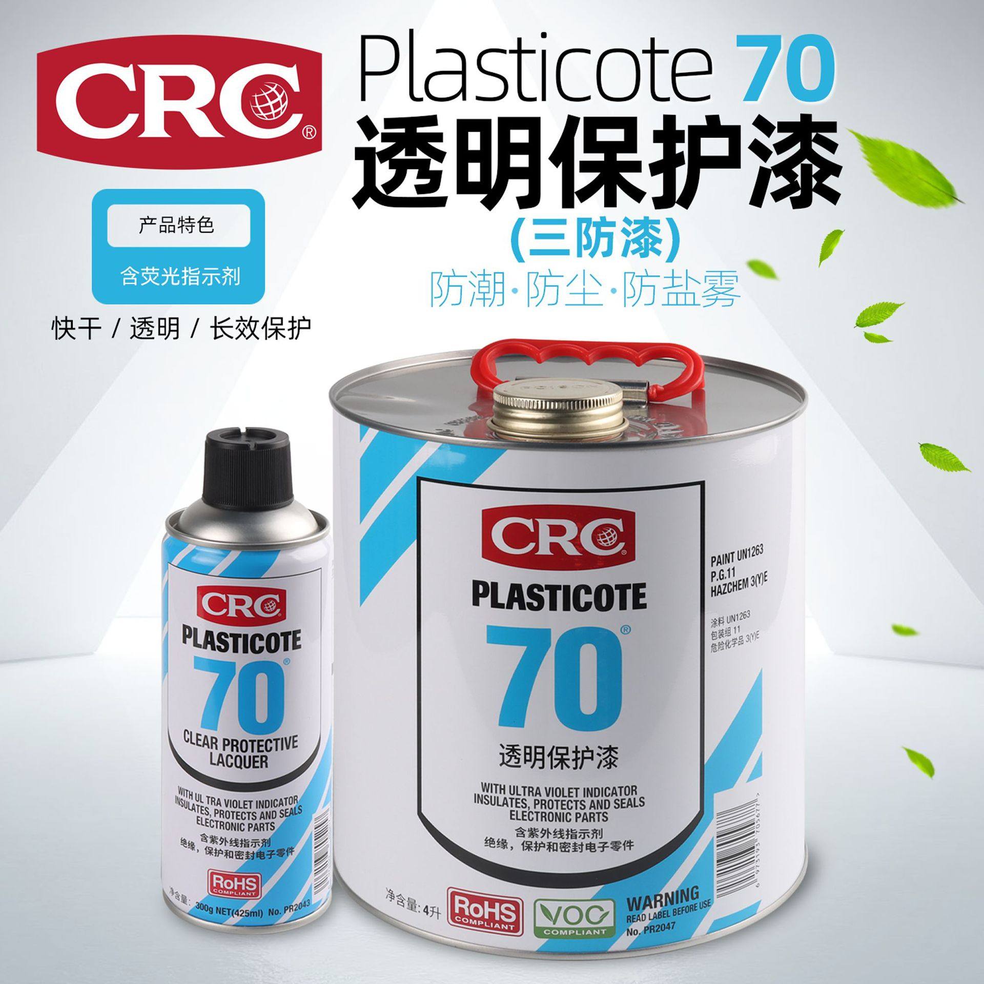 美国CRC70自喷三防漆2043防潮胶PCB电线路板绝缘漆透明快干保护剂,工业油品/胶粘/化学/实验室用品,电子及精密清洗剂,淘宝优惠券,粉丝福利购,淘宝优惠卷