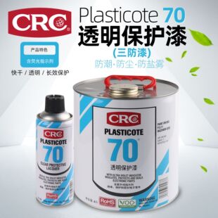 美国CRC70自喷三防漆2043防潮胶PCB电线路板绝缘漆透明快干保护剂