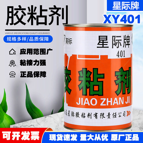 星际XY40188#胶粘剂氯丁胶粘剂